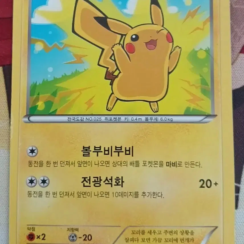 [BUNJANG] Pikachu Pokemon Card / 포켓몬 카드 피카츄