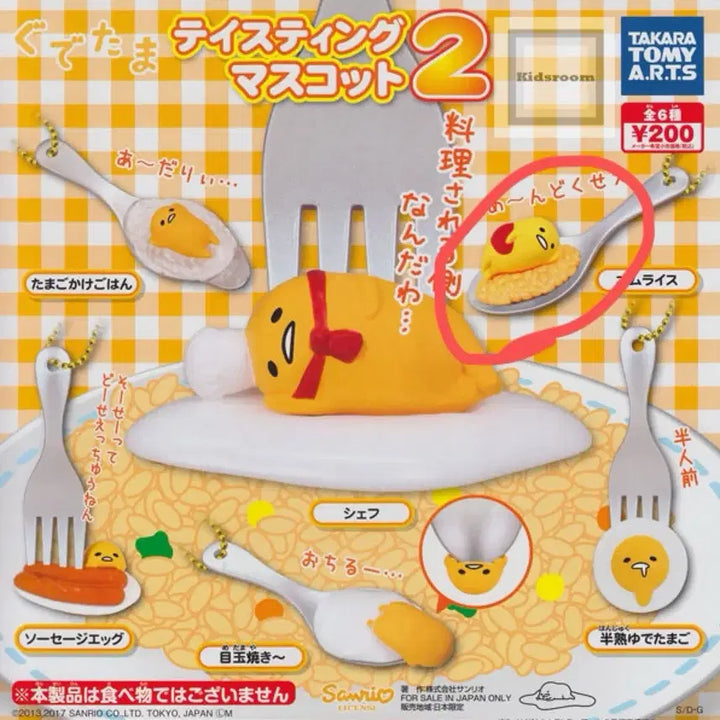 [BUNJANG] Gudetama Classic Gacha Keyring / [2017 고전] 구데타마 가챠 키링