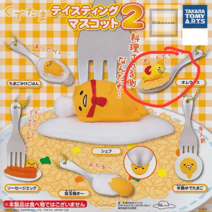[BUNJANG] Gudetama Classic Gacha Keyring / [2017 고전] 구데타마 가챠 키링