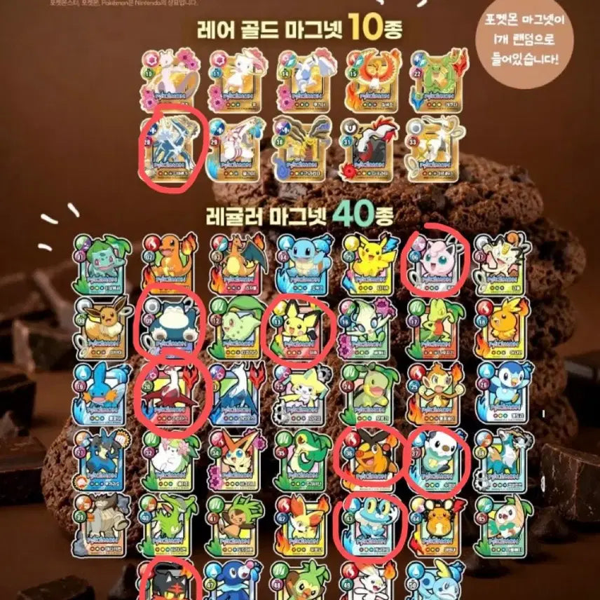[BUNJANG] Pokemon Cookie Magnet Bundle Set / (일괄) 포켓몬 쿠키 마그넷