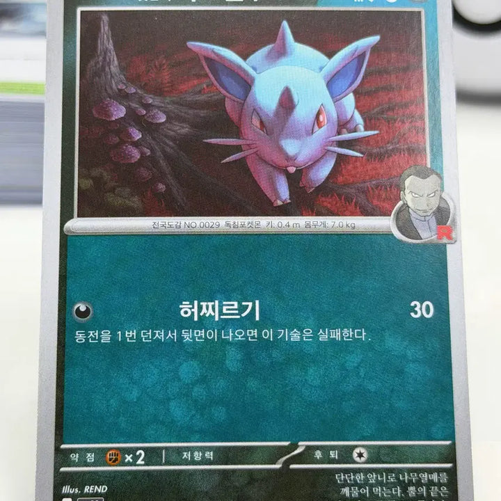 [BUNJANG] Team Rocket Nidran SV10 058/098 C / 로켓단의 니드런 sv10 058/098 C (200원)