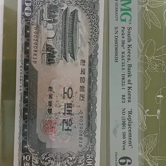 [BUNJANG] 1966 Bank of Korea 500 Won Replacement Note - PMG Graded 64 EPQ / 한국은행권 500원 1966년 64점