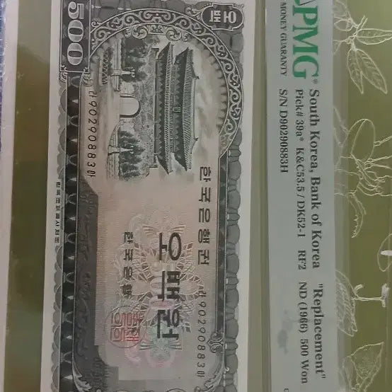 [BUNJANG] 1966 Bank of Korea 500 Won Replacement Note - PMG Graded 64 EPQ / 한국은행권 500원 1966년 64점