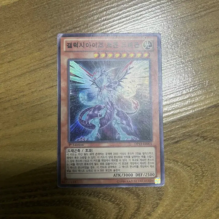 [BUNJANG] Yu-Gi-Oh! Galaxy-Eyes Photon Dragon 1st Edition / 유희왕 갤럭시아이즈 포톤 드래곤 1st