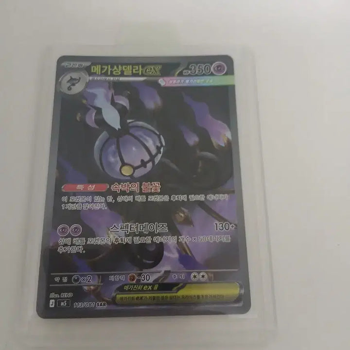 [BUNJANG] Mega Chandelure EX 113/081 SAR / 메가샹델라 EX 113/081 SAR