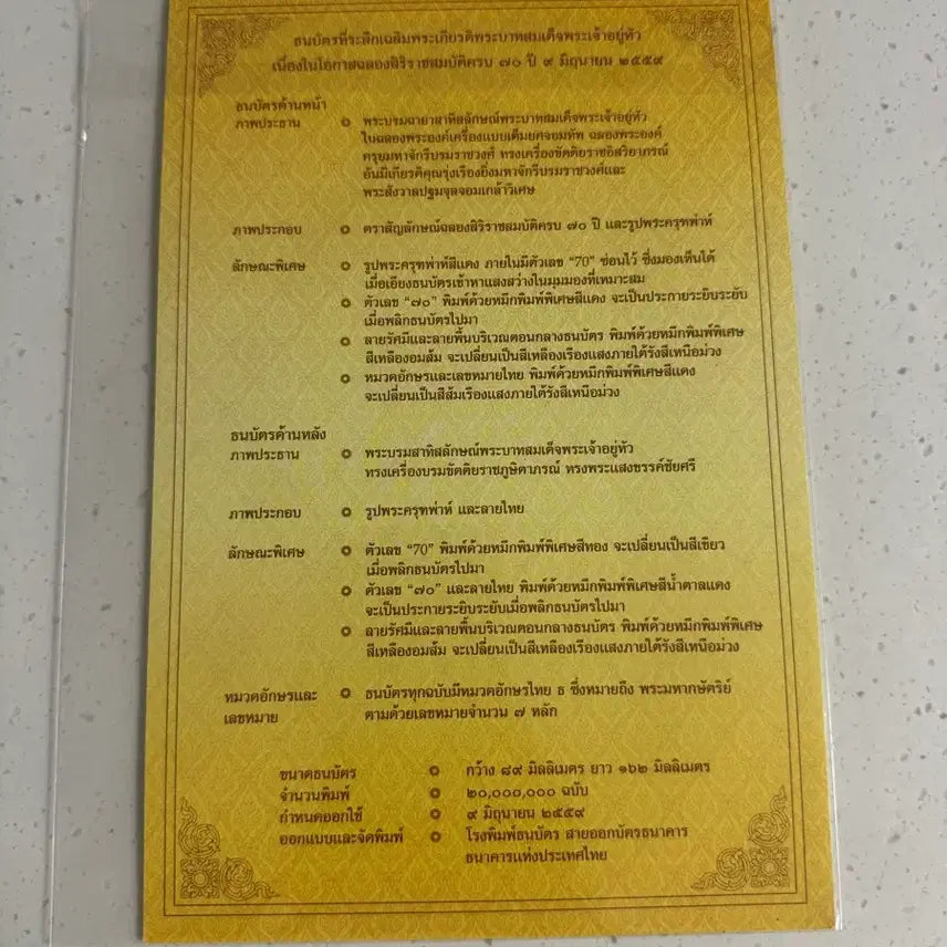 [BUNJANG] Thailand King Bhumibol Adulyadej 70th Anniversary Commemorative 70 Baht Banknote (with Album) / 태국 라마 9세 국왕 즉위 70주년 기념 지폐입니다.