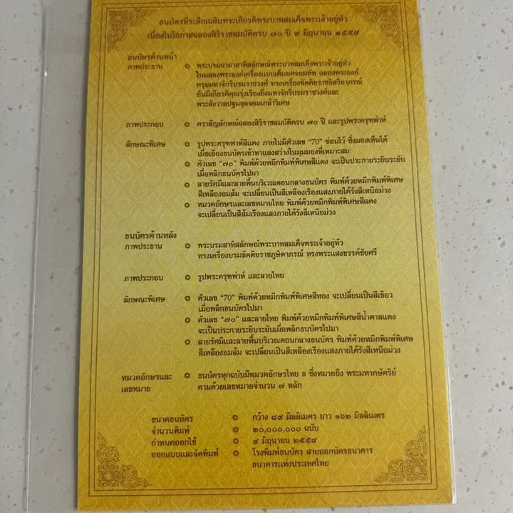 [BUNJANG] Thailand King Bhumibol Adulyadej 70th Anniversary Commemorative 70 Baht Banknote (with Album) / 태국 라마 9세 국왕 즉위 70주년 기념 지폐입니다.