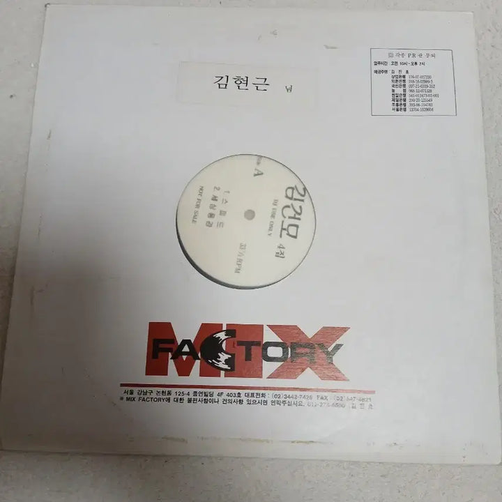 [BUNJANG] Kim Gun-mo 4th Album Speed Promotional LP / (희귀반)홍보용 lp 김건모 4집 스피드