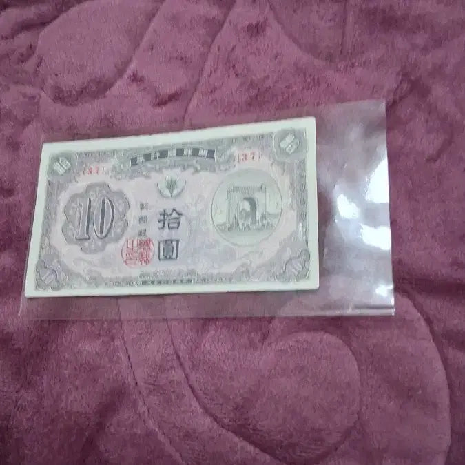 [BUNJANG] Bank of Korea 10 Won Uncirculated Banknote / 조선은행10원 미사용