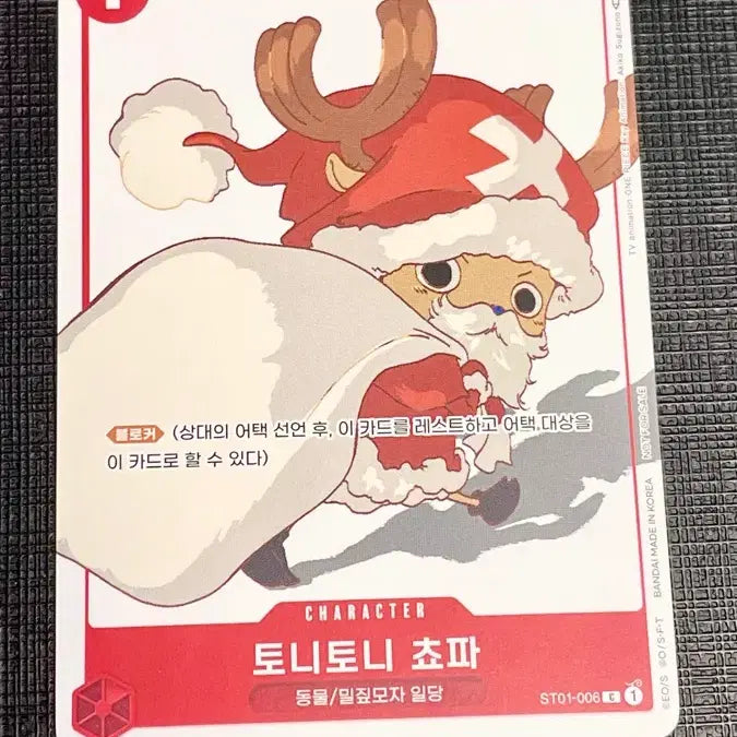 [BUNJANG] One Piece Card Tony Tony Chopper Hwatu Promo / 원피스 카드 토니토니 쵸파 Hwatu 프로모