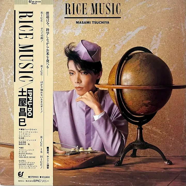 [BUNJANG] Masami Tsuchiya Rice Music LP / 츠치야 마사미 Masami Tsuchiya -Rice Music LP