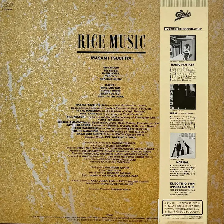 [BUNJANG] Masami Tsuchiya Rice Music LP / 츠치야 마사미 Masami Tsuchiya -Rice Music LP