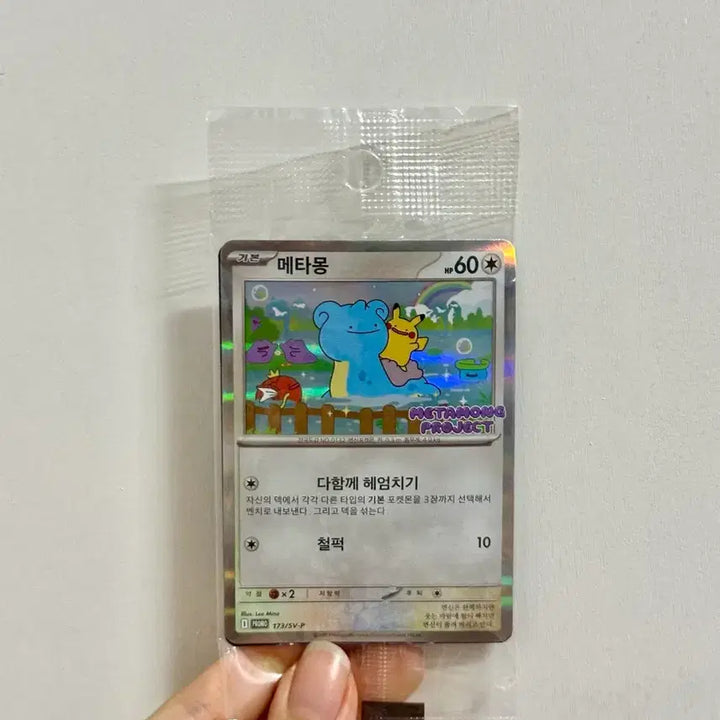 [BUNJANG] Ditto Card Sealed / 메타몽 카드 미개봉