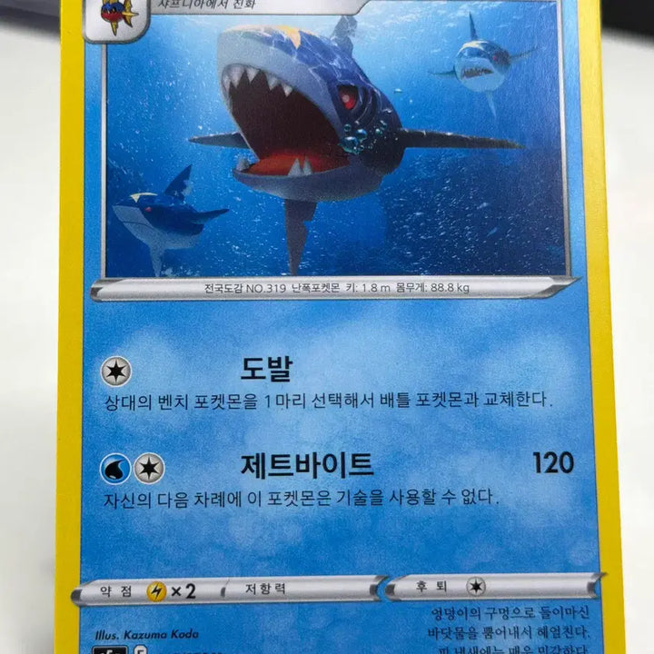 [BUNJANG] Sharknia S5A 015/070 U / 샤크니아 s5a 015/070 U (500원)