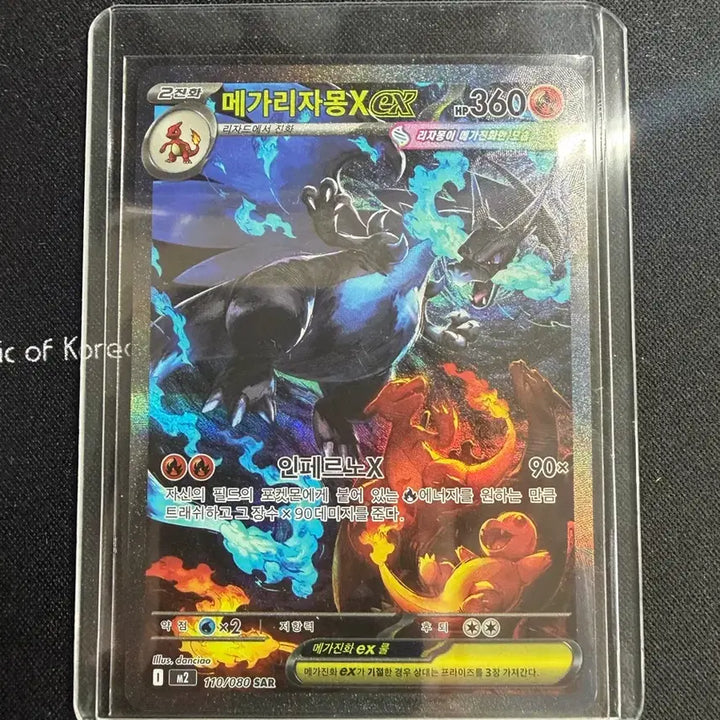 [BUNJANG] Mega Charizard X Inferno X SAR / 메가리자몽X 인페르노X SAR