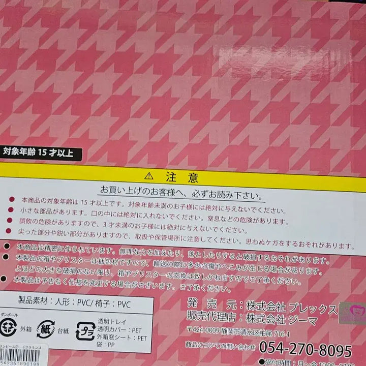 [BUNJANG] One Piece Doflamingo Figure Flex Archive Collection (Japan Import) / 원피스 도플라밍고 피규어  플렉스 아카이브 콜렉션 일본 내수용
