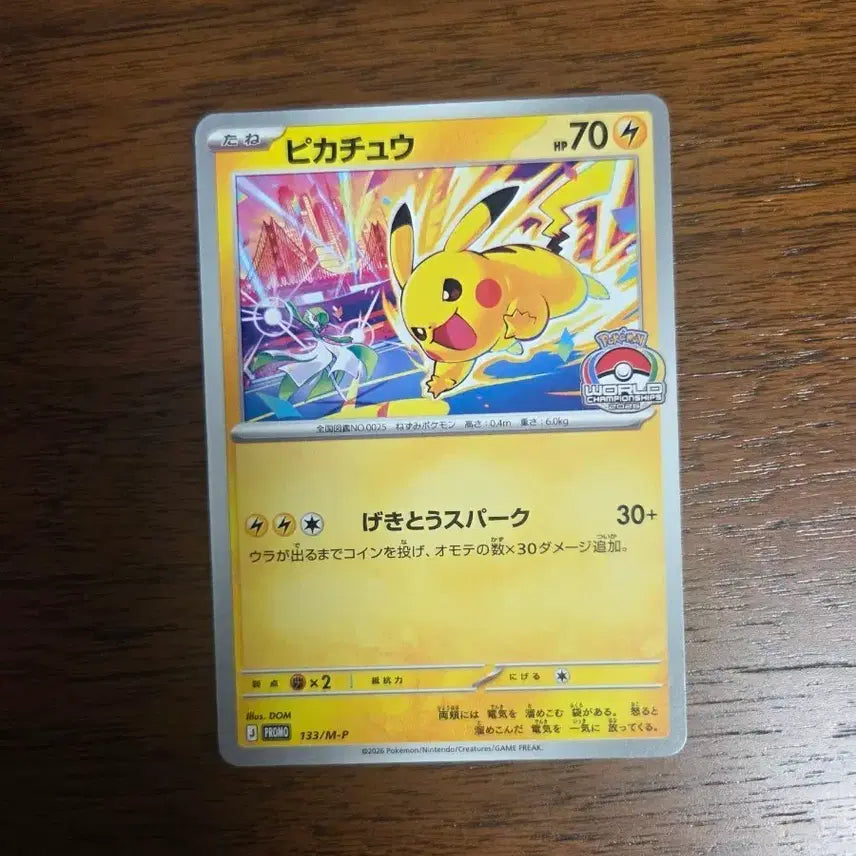 [BUNJANG] Pokemon Card Pikachu 2026 World Championship Gym Promo (Japanese Edition) / (신상품)[일본판] 포켓몬카드 피카츄 2026 월드 챔피언쉽 짐프로모