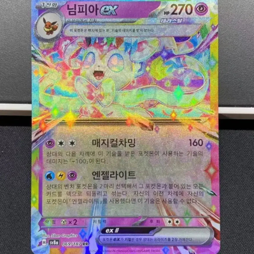 [BUNJANG] Vaporeon EX SAR Pokémon Card / 샤미드 sar 포켓몬 카드 이브이 시리즈 팝니다