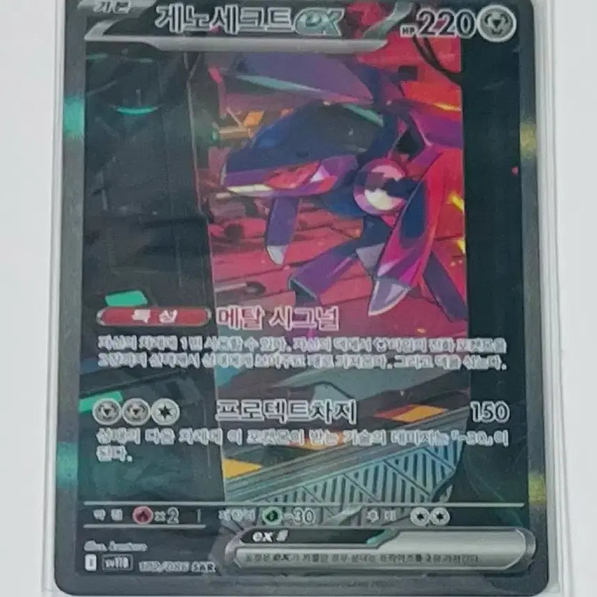 [BUNJANG] Pokemon Card Genesect EX SAR / 포켓몬 카드 게노세크트 EX SAR