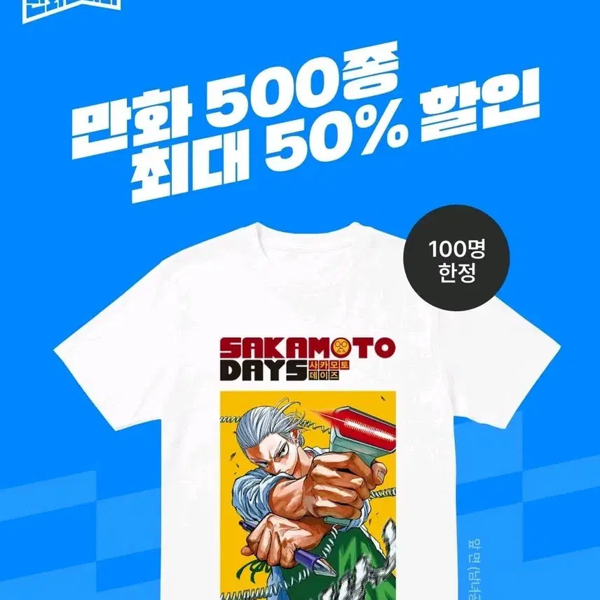 [BUNJANG] Sakamoto Days T-shirt XL / 양도) 사카모토 데이즈 반팔티셔츠 XL 리디