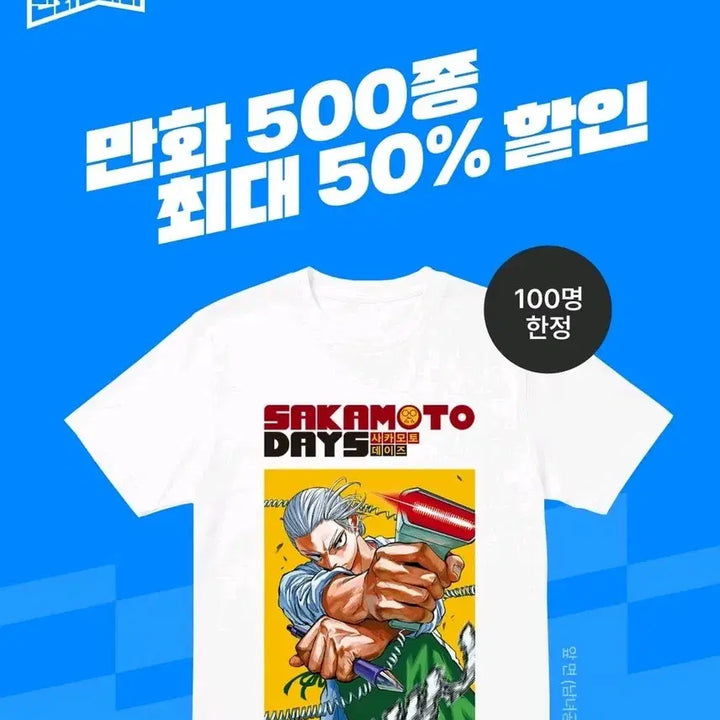 [BUNJANG] Sakamoto Days T-shirt XL / 양도) 사카모토 데이즈 반팔티셔츠 XL 리디