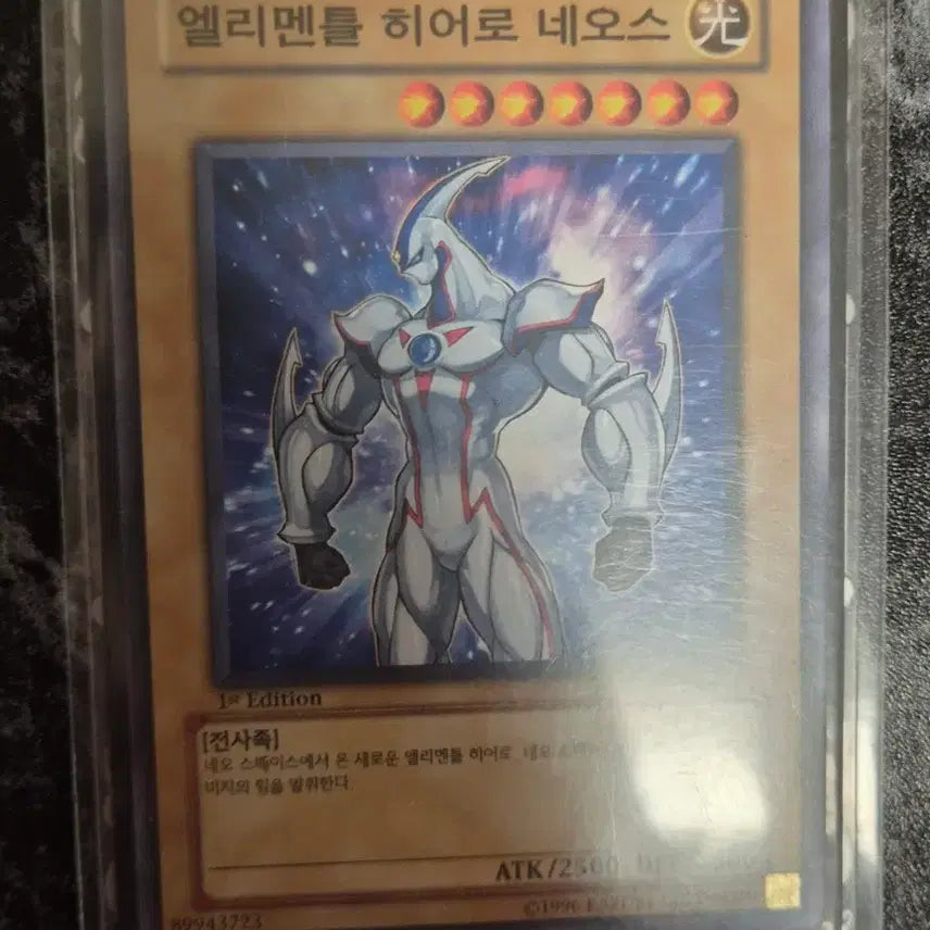 [BUNJANG] Elemental HERO Neos 1st Edition Card / 엘리멘틀 히어로 네오스 퍼에 1st Edition