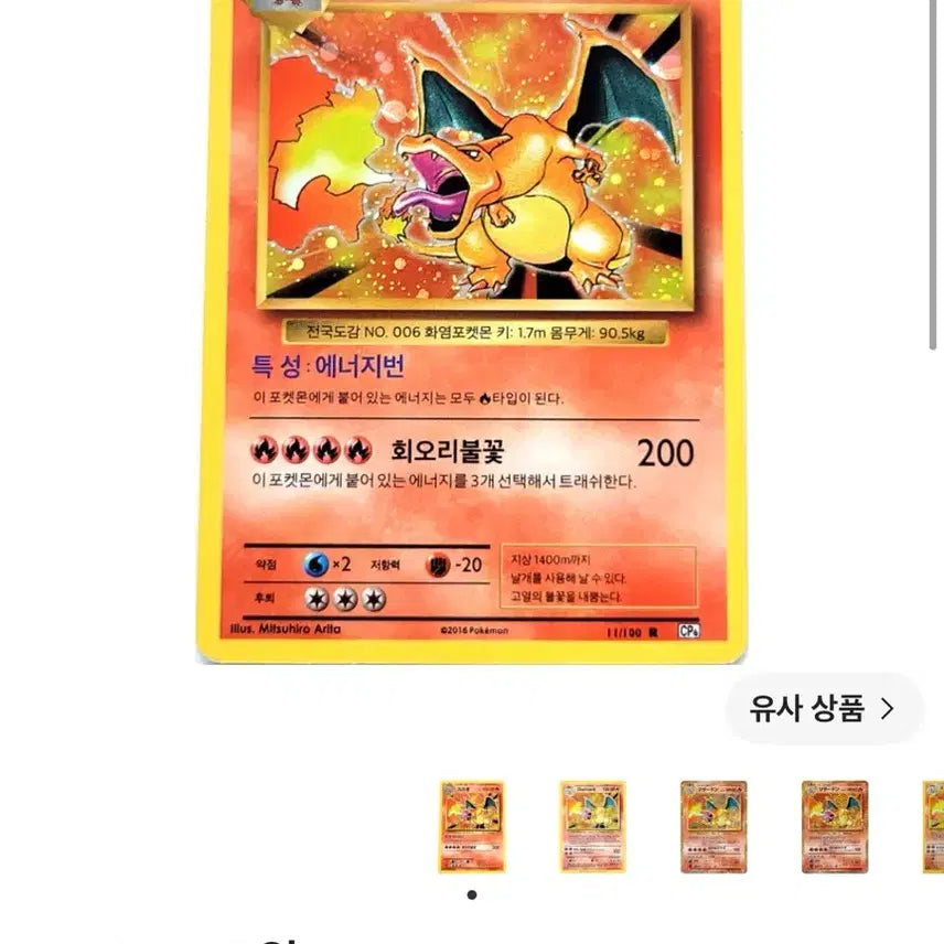 [BUNJANG] Charizard Rare Card / 리자몽 희귀 카드