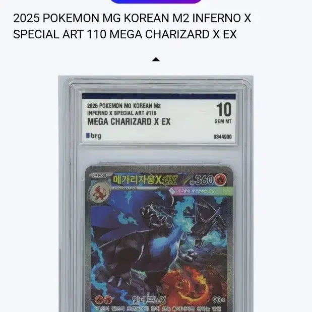 [BUNJANG] Mega Charizard X EX SAR BRG10 / 메가리자몽 x ex sar brg10