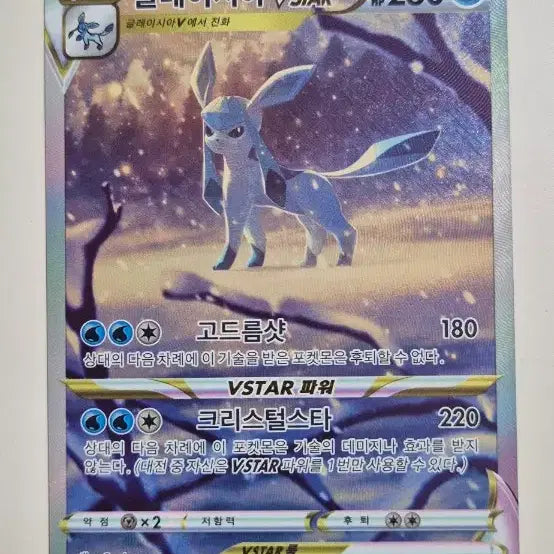 [BUNJANG] Glaceon VSTAR SAR 217/172 Graded Card / 글레이시아 VSTAR SAR 217/172 등급용