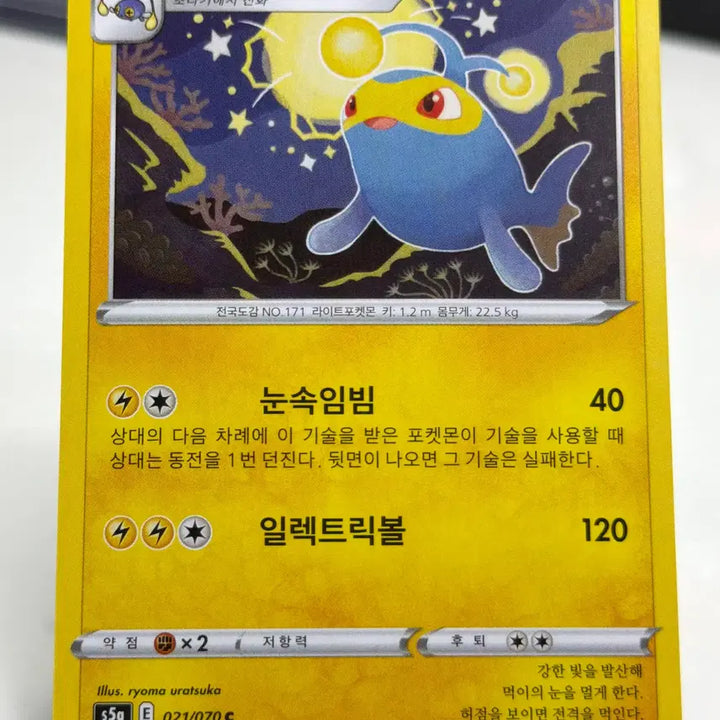 [BUNJANG] Lantern s5a 021/070 C Trading Card / 랜턴 s5a 021/070 C (400원)