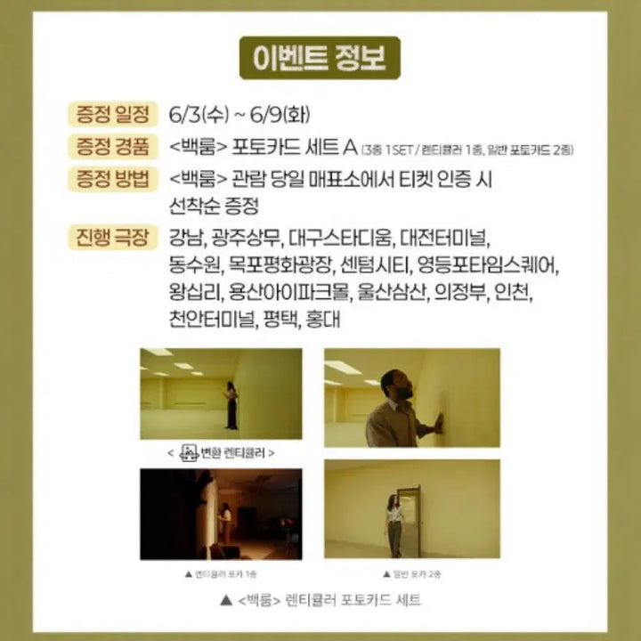 [BUNJANG] CGV Backroom Lenticular Photocard Set POB Sealed / Cgv 백룸 렌티큘러 포토카드 세트 특전 미개봉