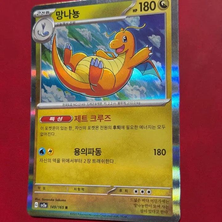 [BUNJANG] Pokemon Card 151 Dragonite Rare Hologram / 포켓몬카드 151 망나뇽 레어 홀로그램