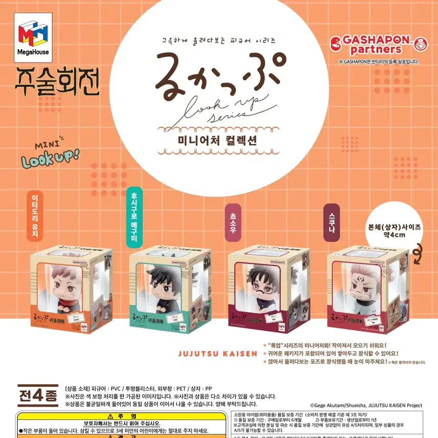 [BUNJANG] Megahouse Jujutsu Kaisen Look Up Gacha Bundle Set - Megumi &amp; Choso / (일괄) 주술회전 메가하우스 룩업 가챠 메구미 쵸소우