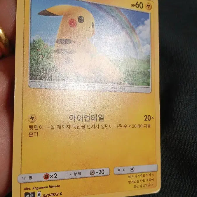 [BUNJANG] Pokemon Card Rainbow Pikachu &amp; Iron Tail - Set of 2 / 포켓몬카드 무지개 피카츄 아이언테일 2장  무지개츄