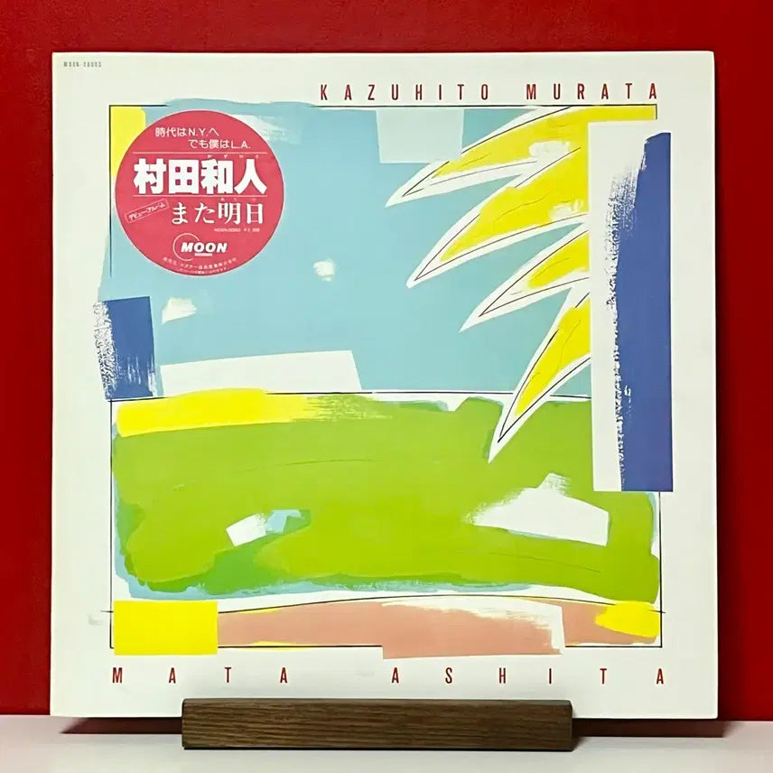 [BUNJANG] Kazuhito Murata "Mata Ashita" City Pop LP / 시티팝LP 무라타 카즈히토 KazuhitoMurata-MataAshita