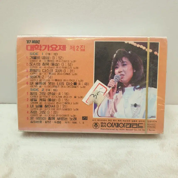 [BUNJANG] 1987 MBC University Song Festival Cassette Tape / 87 MBC 대학가요제 카세트 테이프