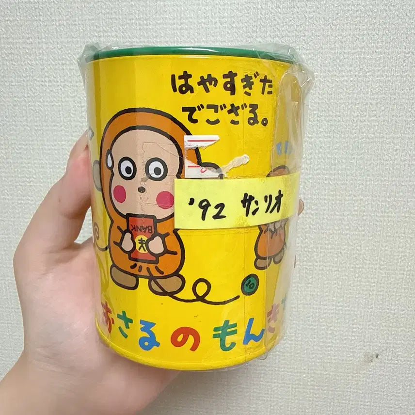 [BUNJANG] Sanrio Monkichi Vintage Piggy Bank (1992) / 1992 고전 산리오 몽키치 저금통