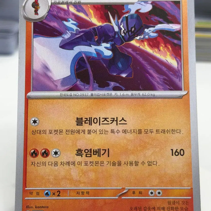 [BUNJANG] Parableiz SV8 022/106 U / 파라블레이즈 sv8 022/106 U (400)원