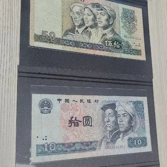 [BUNJANG] Chinese Old Renminbi 4-Type Set Bundle / 중국 구권 인민폐 4종 세트 일괄