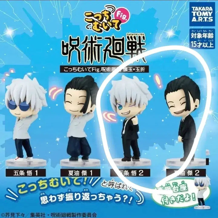 [BUNJANG] Jujutsu Kaisen Choso Gacha Gojo Satoru Geto Suguru Display Set / 주술회전 회옥옥절 정장가챠