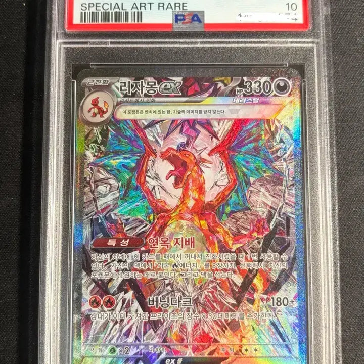 [BUNJANG] Ruler of Black Flame PSA 10 Graded Card / 흑염의 지배자 리자몽 sar psa10