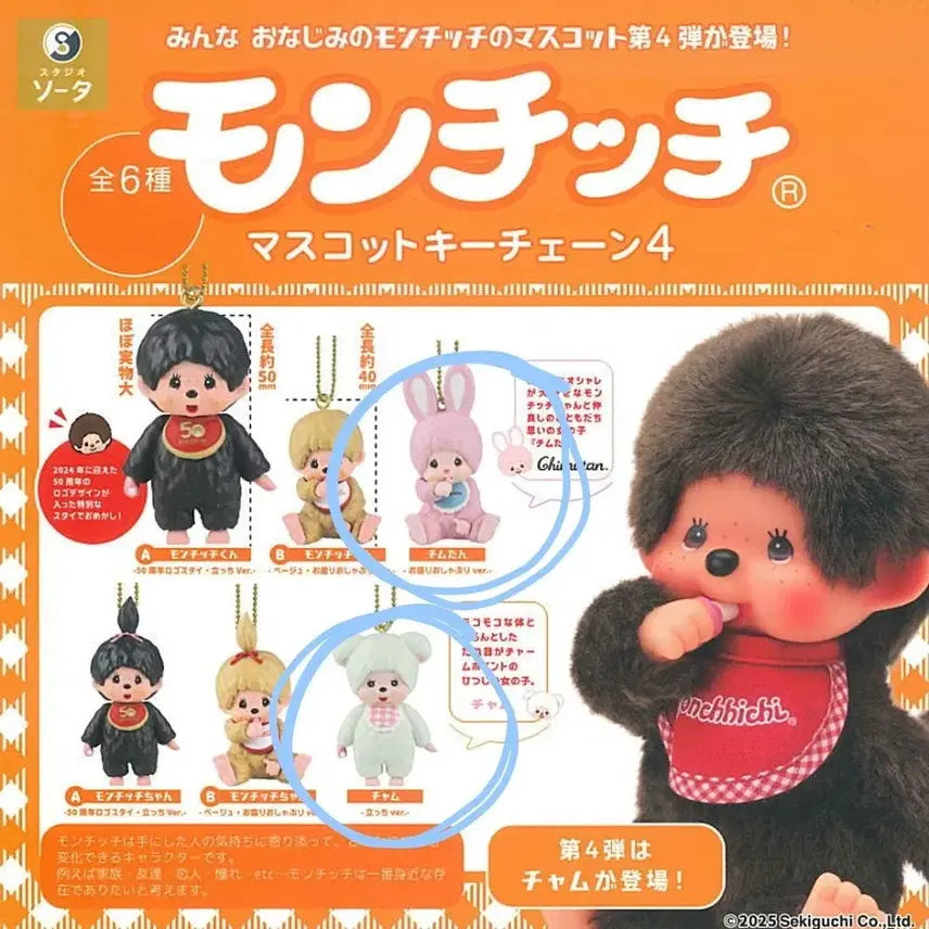 [BUNJANG] Monchhichi Figure Gachapon Bundle Set / 몬치치 피규어 가챠(일괄)