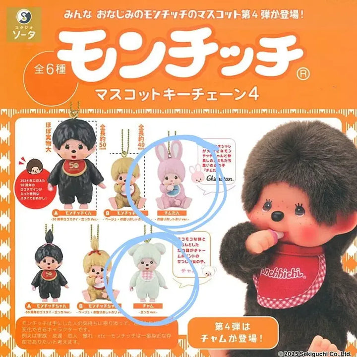 [BUNJANG] Monchhichi Figure Gachapon Bundle Set / 몬치치 피규어 가챠(일괄)