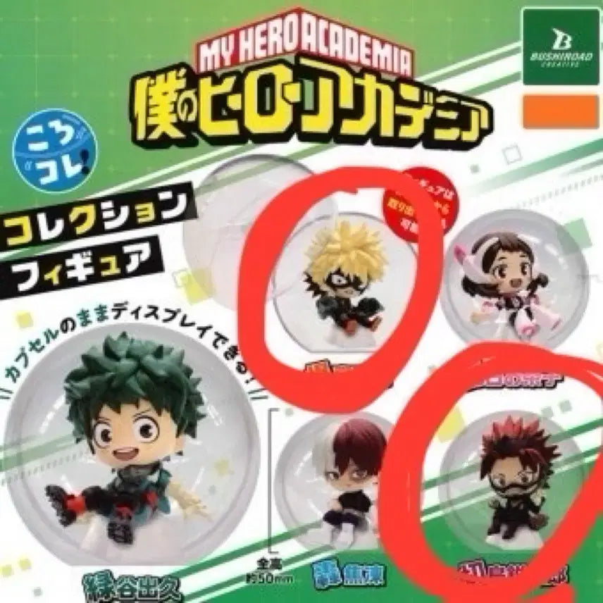 [BUNJANG] My Hero Academia Bakugo, Kirishima, Endeavor Korokore Gacha Bundle Set / (일괄) 나히아 히로아카 바쿠고, 키리시마 ,엔데버 코로코레 가챠