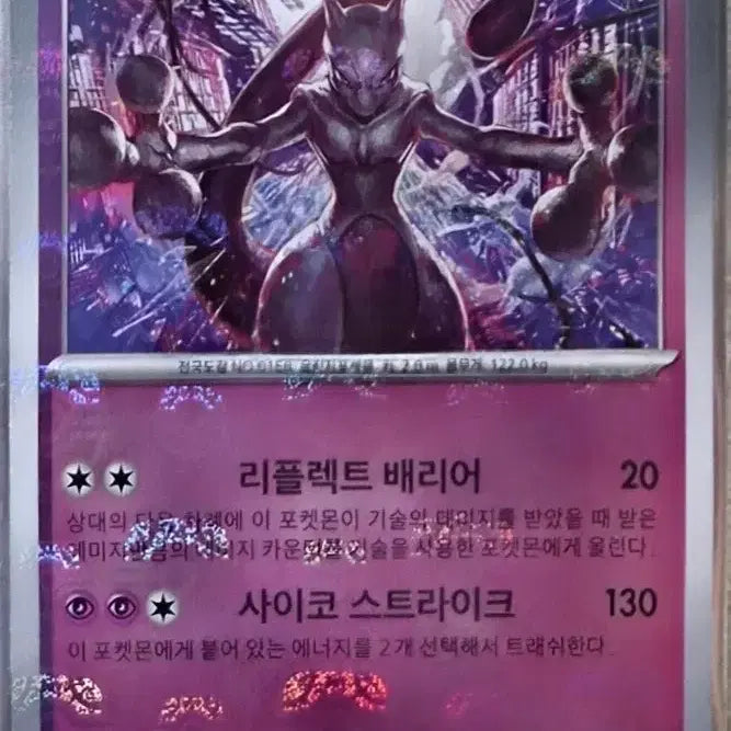 [BUNJANG] Pokemon Mewtwo Master Ball Card / [급처/]포켓몬스터 뮤츠 마스터볼 카드