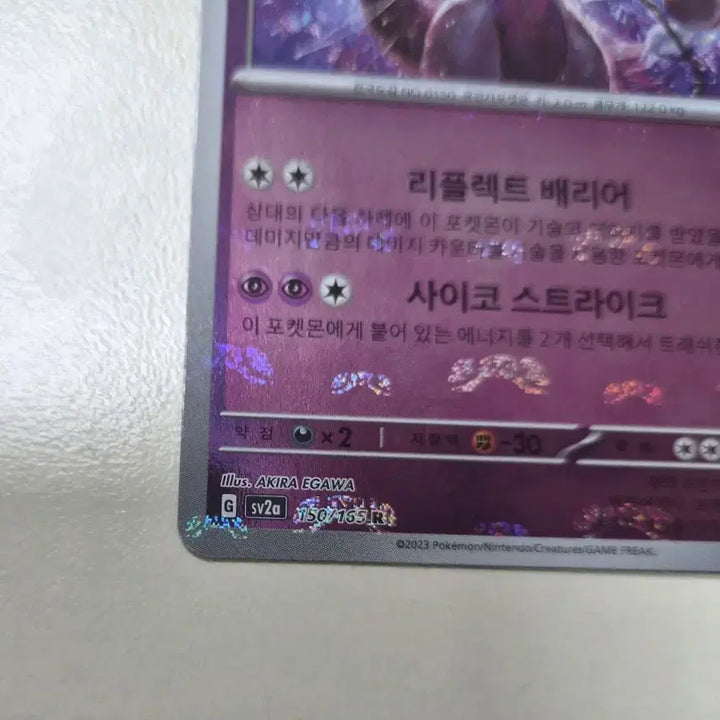 [BUNJANG] Pokemon Mewtwo Master Ball Card / [급처/]포켓몬스터 뮤츠 마스터볼 카드