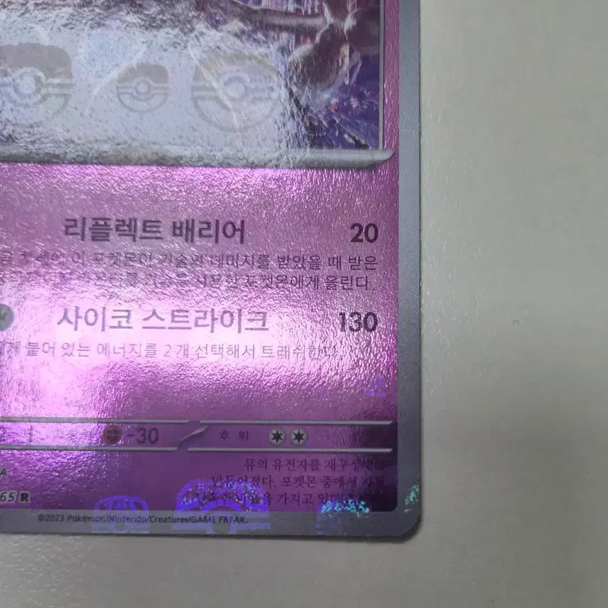 [BUNJANG] Pokemon Mewtwo Master Ball Card / [급처/]포켓몬스터 뮤츠 마스터볼 카드