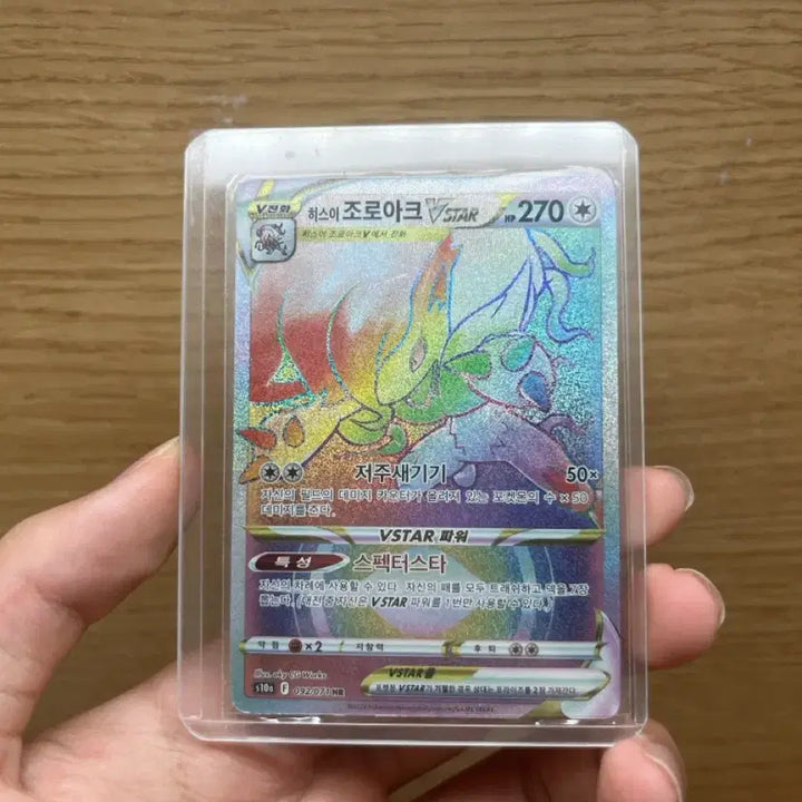 [BUNJANG] Pokemon Card Zoroark Hisuian Ver. HR / 포켓몬카드 조로아크 히스이버전 HR