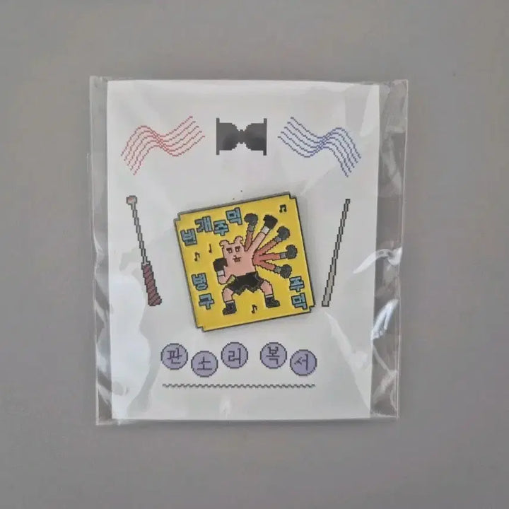 [BUNJANG] Pansori Boxer Artist Badge / 엄태구 주연 판소리복서 아티스트 뱃지