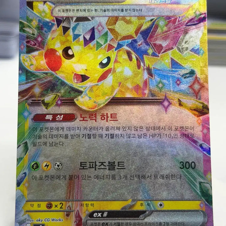 [BUNJANG] Pikachu ex sv8 033/106 RR / 피카츄 ex sv8 033/106 RR